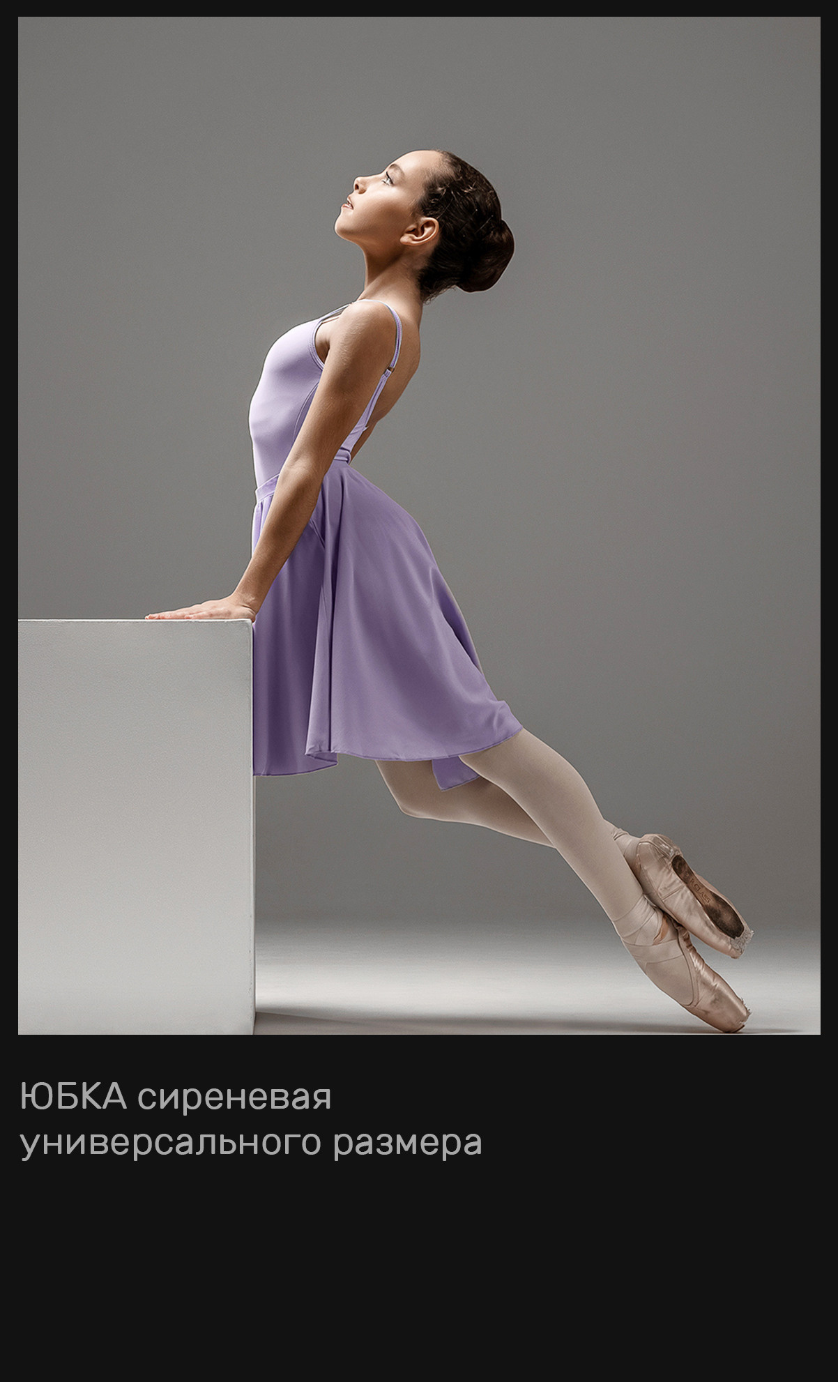 Летящие юбки + из сетки