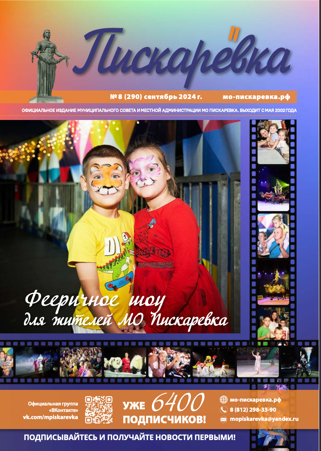 Газеты. Дзешульская, фотограф