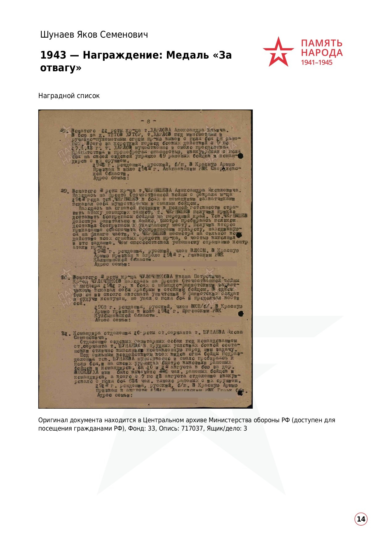 Шунаев Яков Семенович. НРОО КЦ "Собаковод"