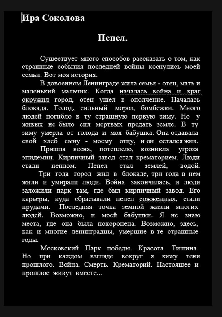 Пепел. Ash. Фотограф Ира Соколова Санкт-Петербург