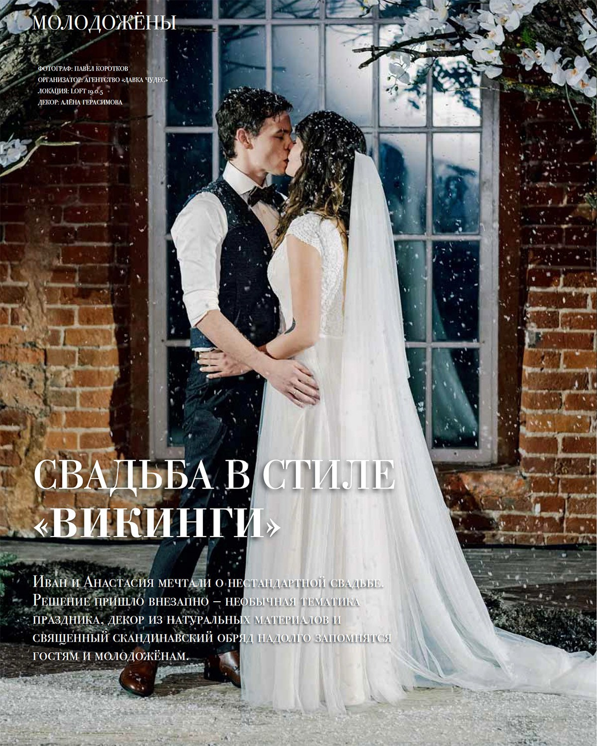 Фотограф Павел Коротков публикации в журналах. Предметная съемка. Фотосъёмка блюд и напитков в Москве и Московской области. Фотограф Павел Коротков