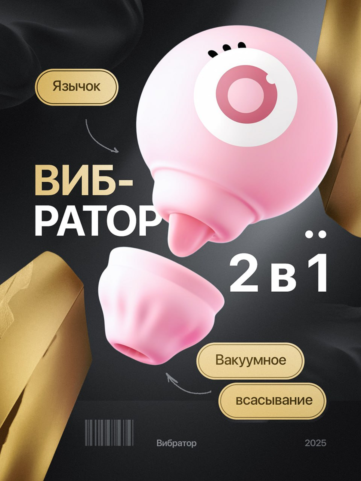 Вибратор. Портфолио команды Игоря Пладиуса