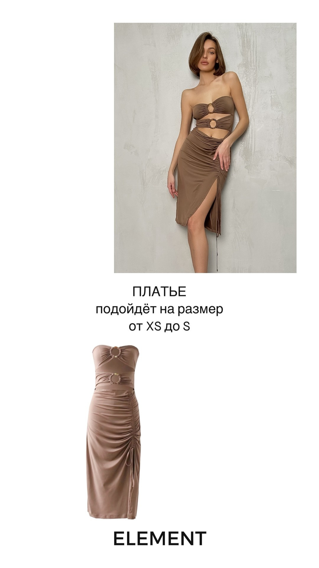 Платья короткие, комплекты. ELEMENT прокат одежды, обуви и аксессуаров