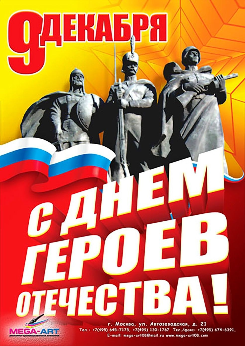 ГОС ПРАЗДНИКИ. MoshaDesign