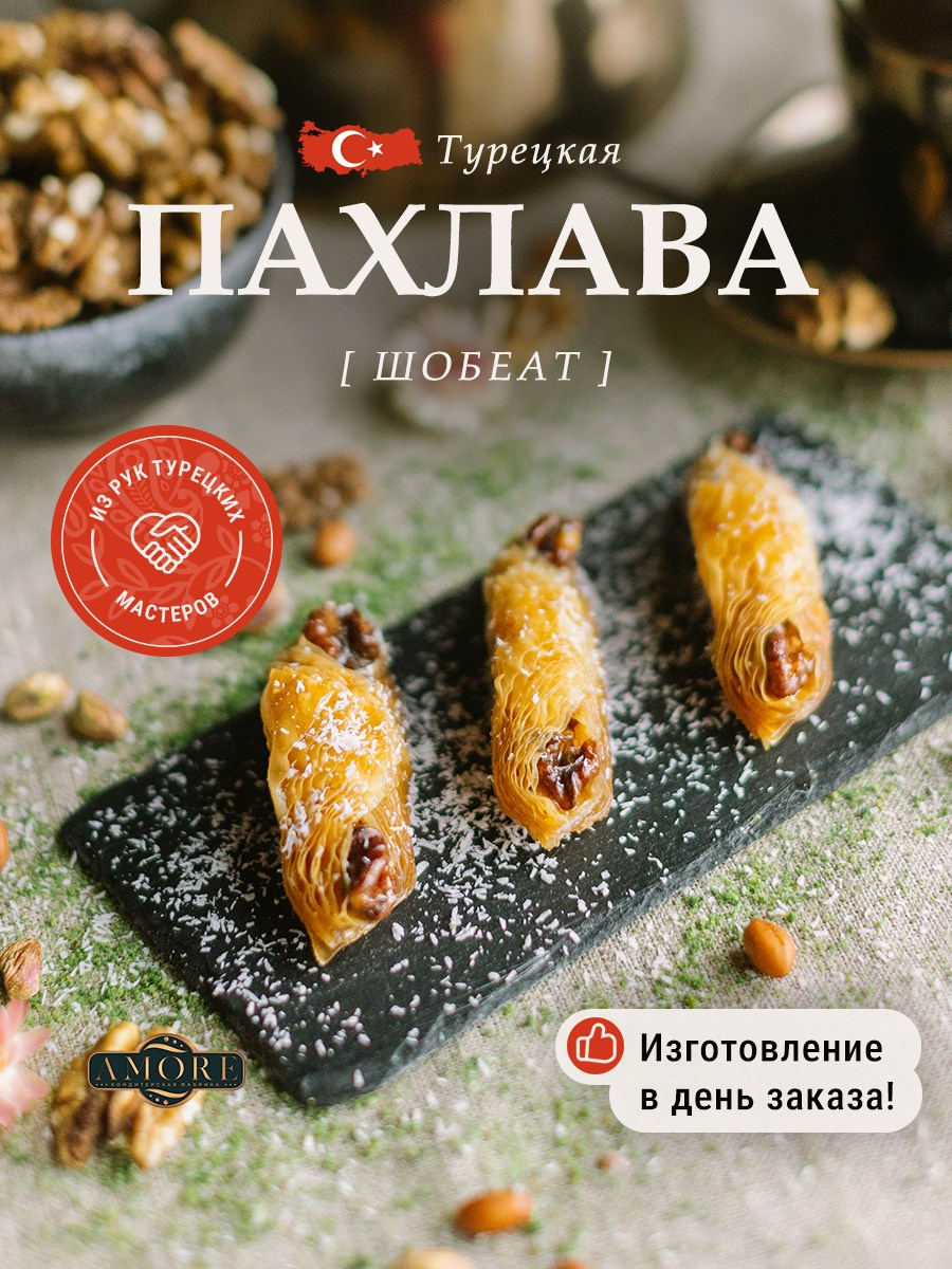 Турецкие сладости. Разработка фирменного стиля, брендбука, логотипа (логобука), инфографика для маркетплейсов, Новосибирск