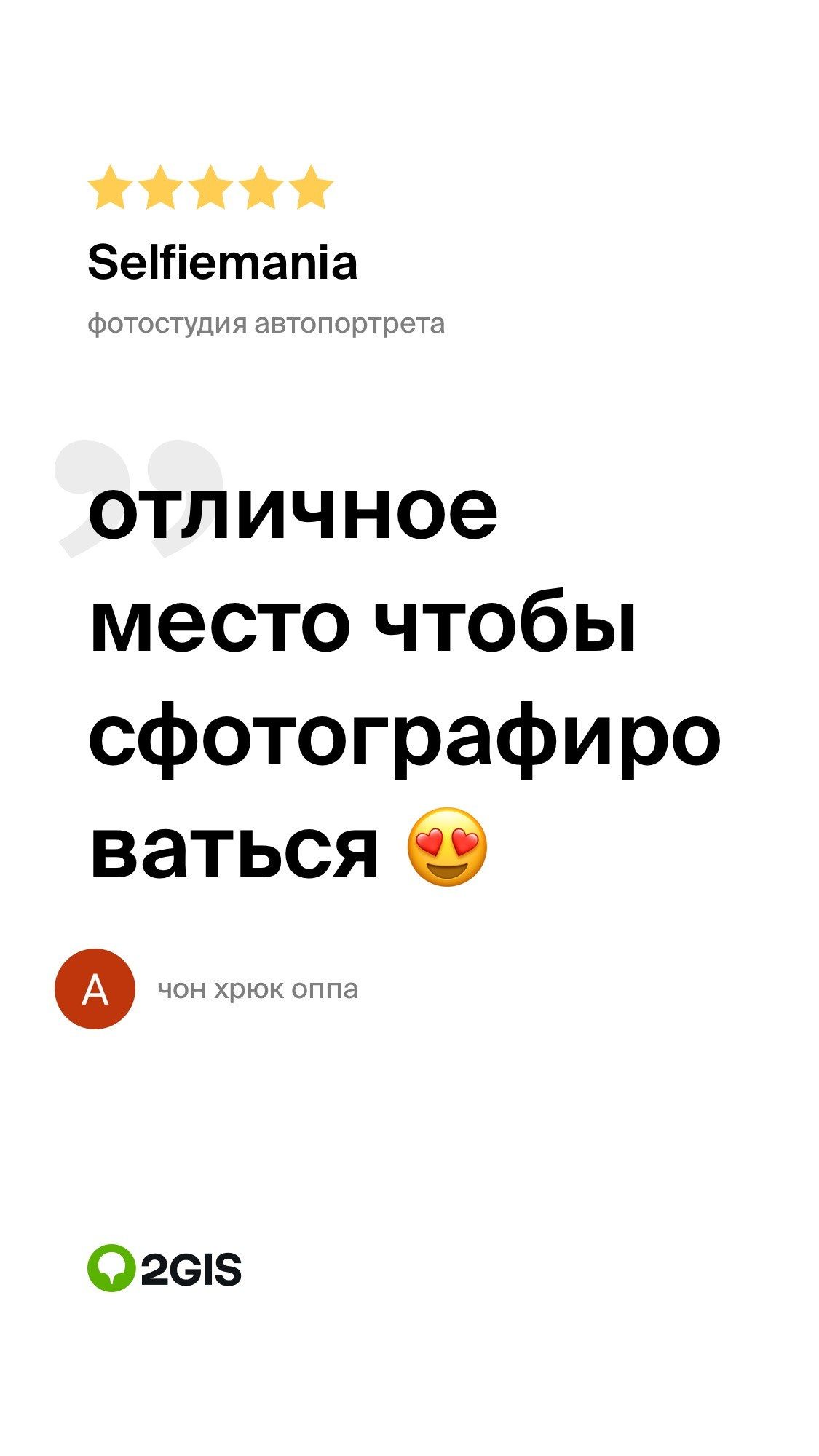 Ваши отзывы в 2ГИС. Услуги