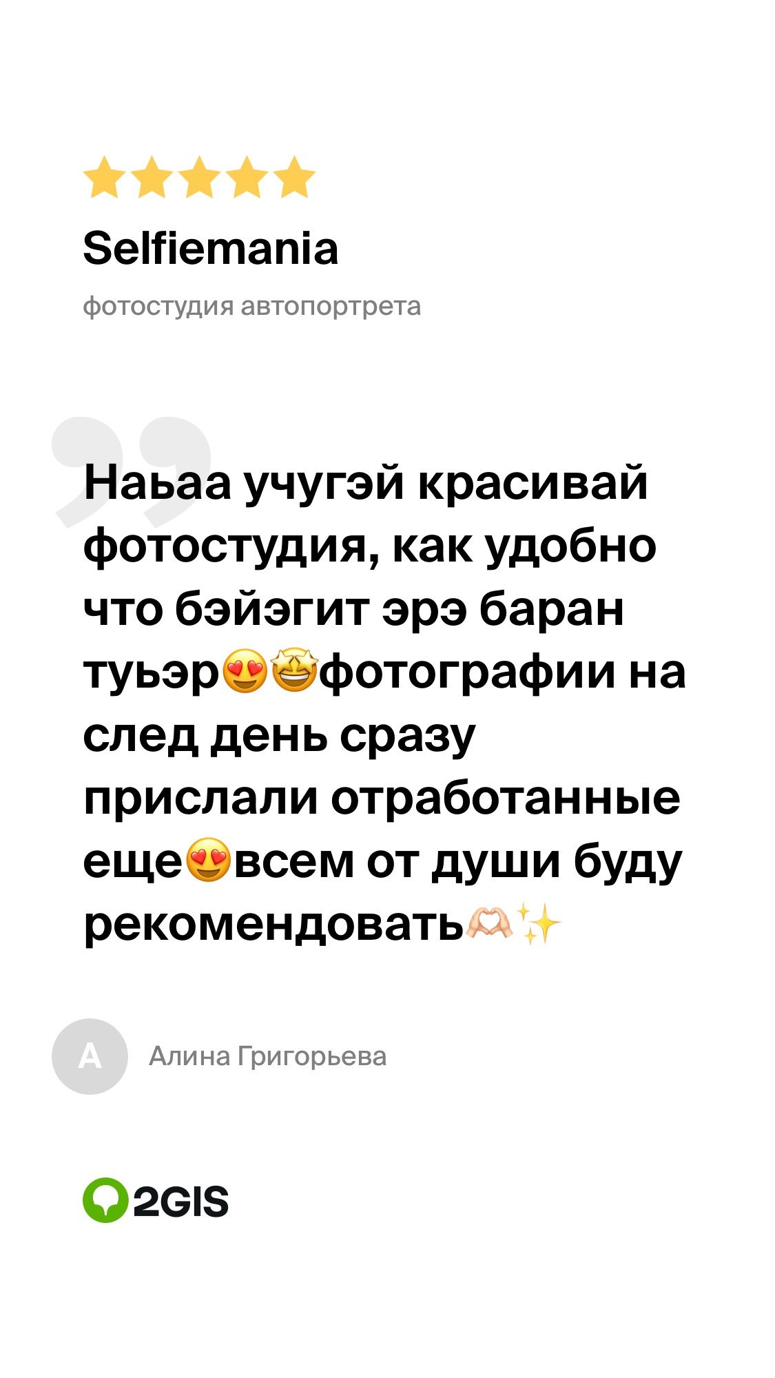 Ваши отзывы в 2ГИС. Услуги