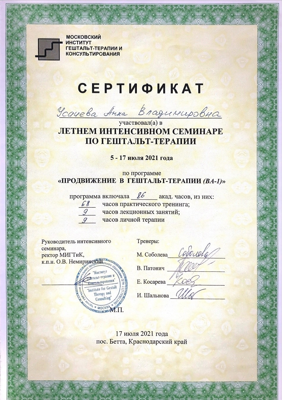 Образовние. Онлайн помощь психолога методом гештальт терапии