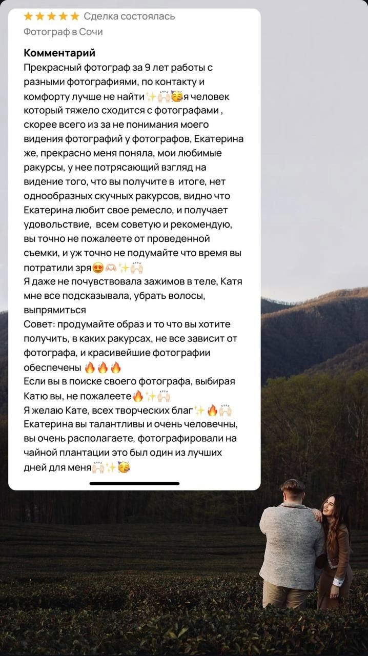 Отзывы. Фотограф Сочи