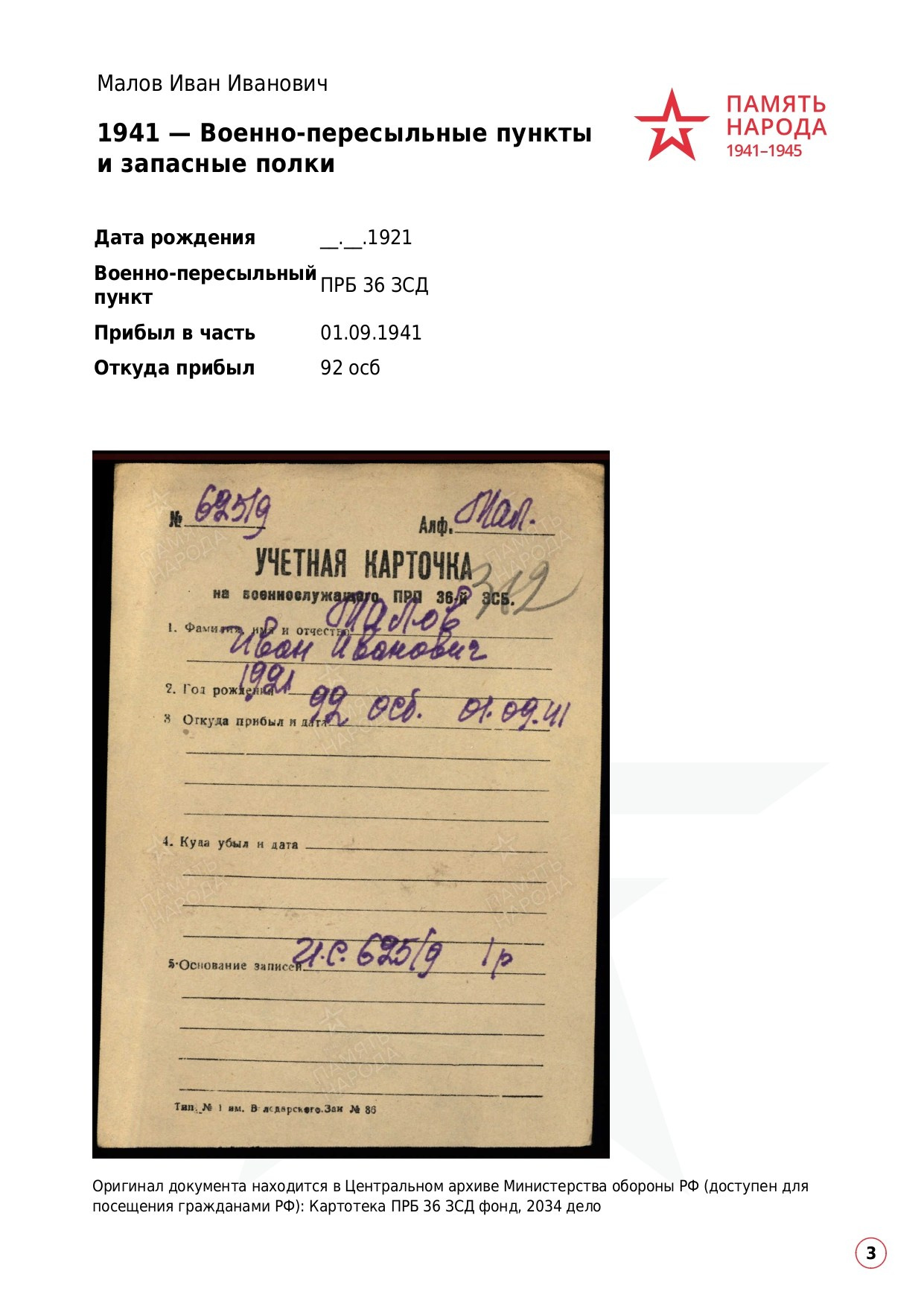 Малов Иван Иванович. НРОО КЦ "Собаковод"