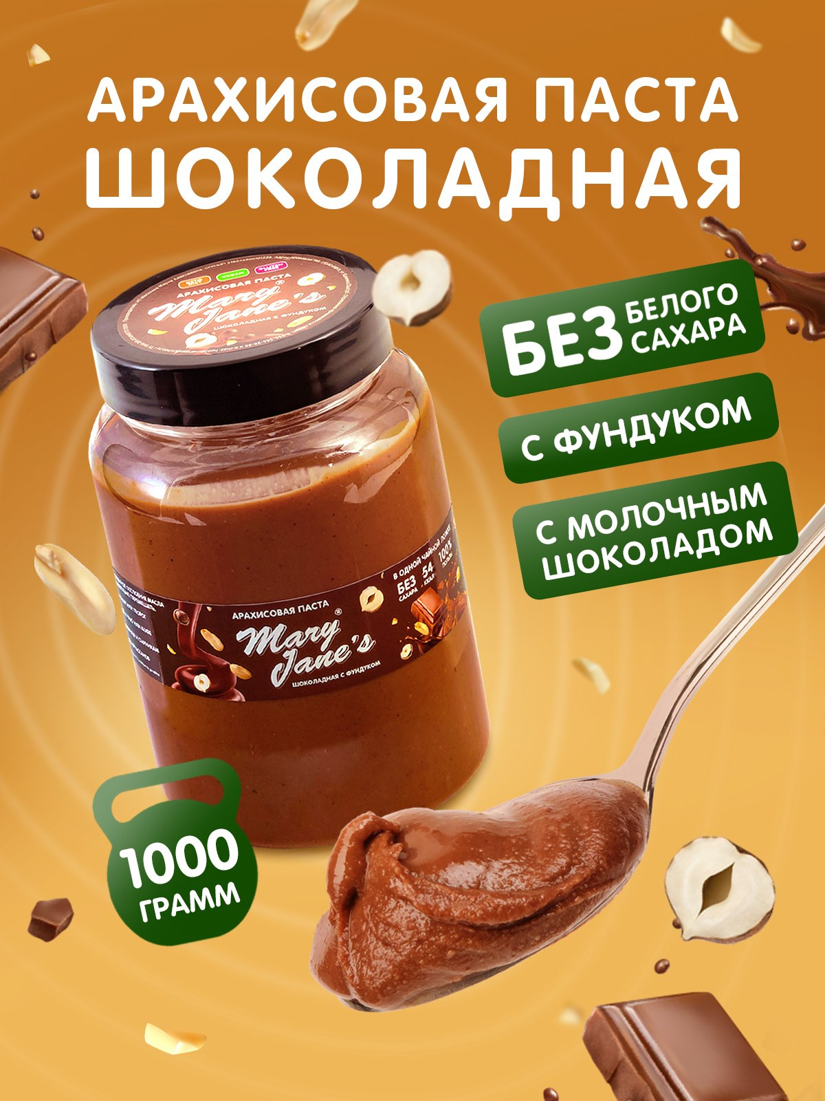 Карточки товаров для арахисовых паст Mary Jane's. Lana Photo Design