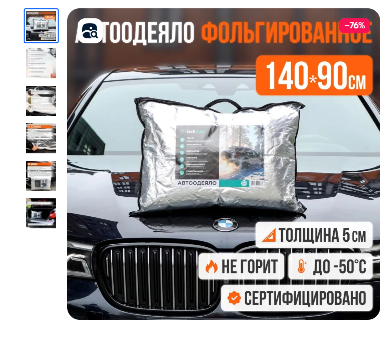 Предметная съемка автотоваров для маркетплейсов