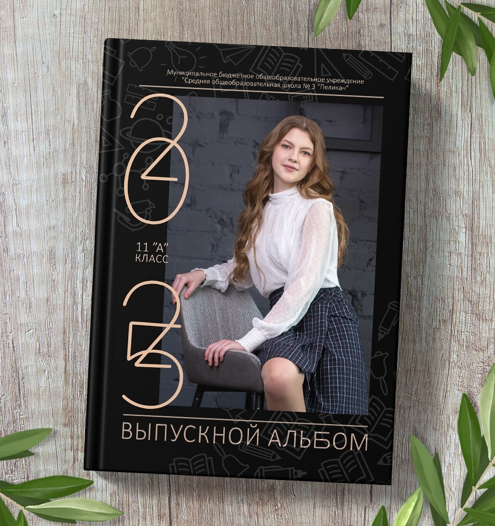 Виды выпускных альбомов для школы 9-11 класс в Иваново Ярославле Костроме Владимире. Выпускные альбомы в Иваново в детский сад и школу. Александр и Светлана Янкины