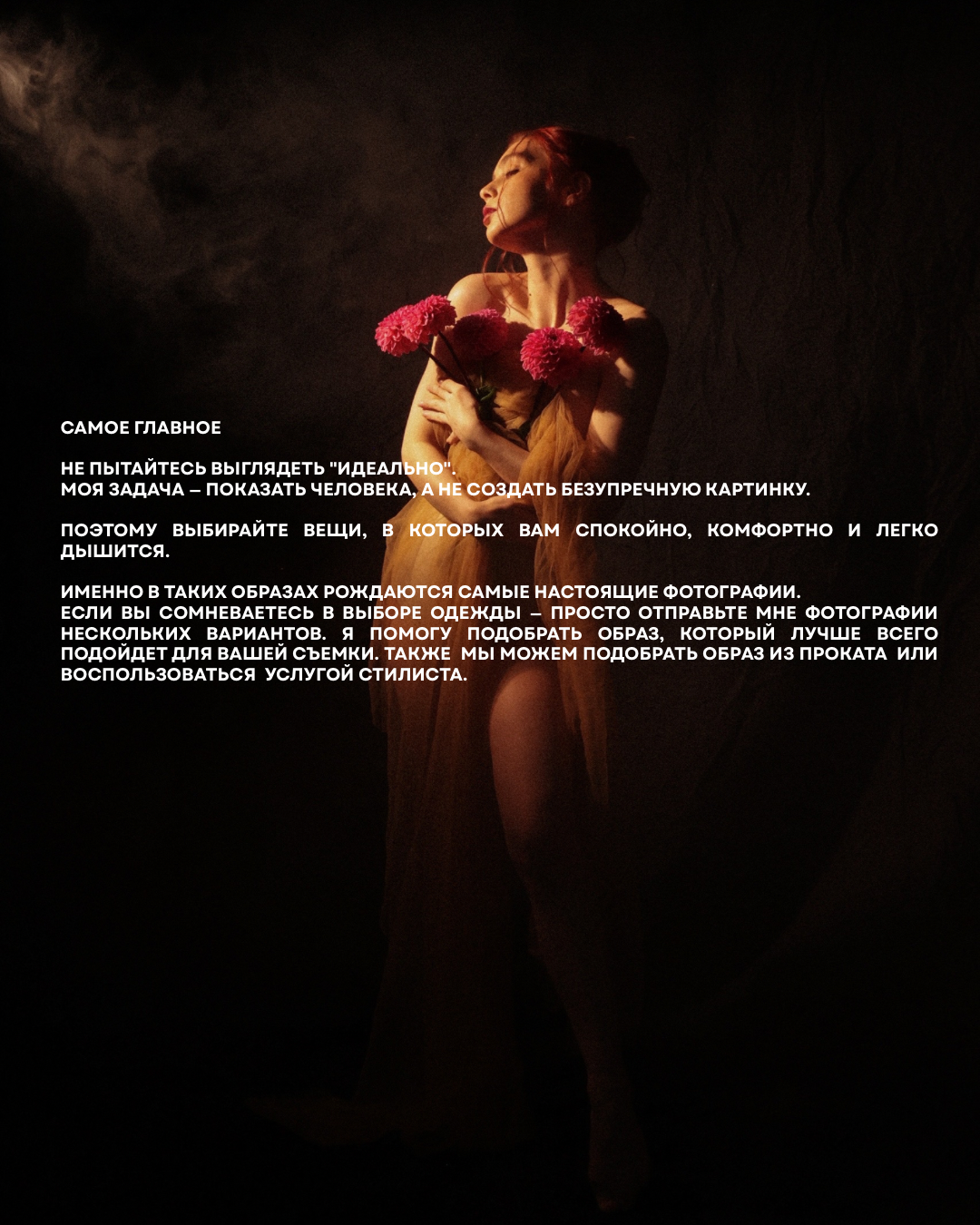 Памятка по выбору образа. Kseniya Kunitskaya — Fine Art & Editorial Portrait Photographer