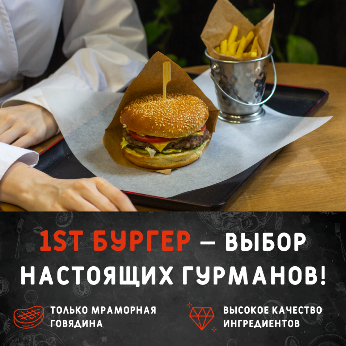 Проект «1st-Burger»