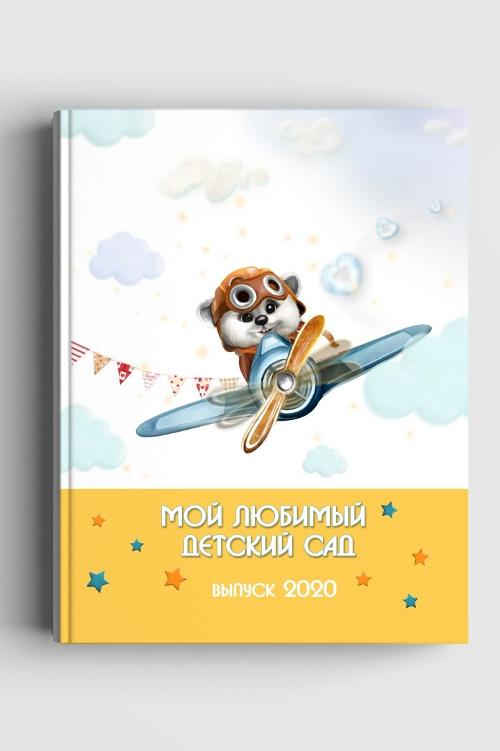 Выпускной альбом для детского сада с дизайном "Полетели", титульная сторона обложки.