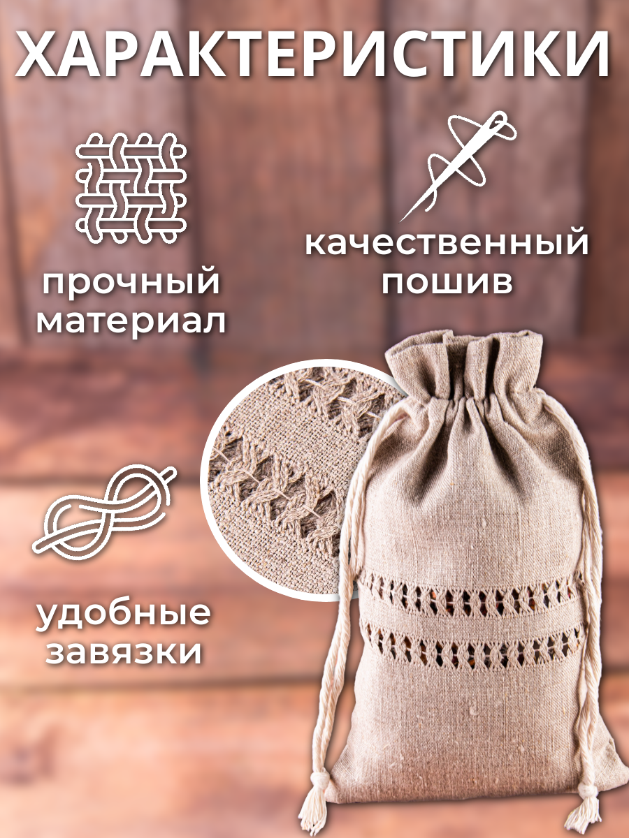 Мешочки для хранения. «Матрица»