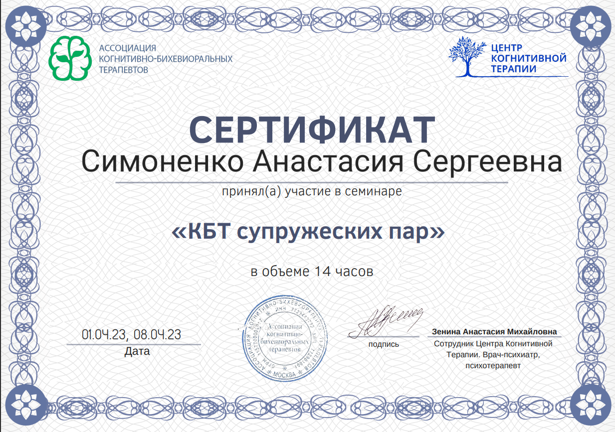 Обо мне. Психотерапевт, психолог, КПТ — во Владивостоке Анастасия Симоненко