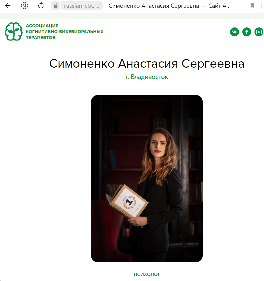 Обо мне. Психотерапевт, психолог, КПТ — во Владивостоке Анастасия Симоненко