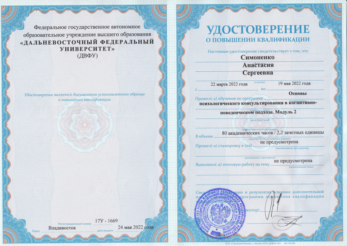 Обо мне. Психотерапевт, психолог, КПТ — во Владивостоке Анастасия Симоненко