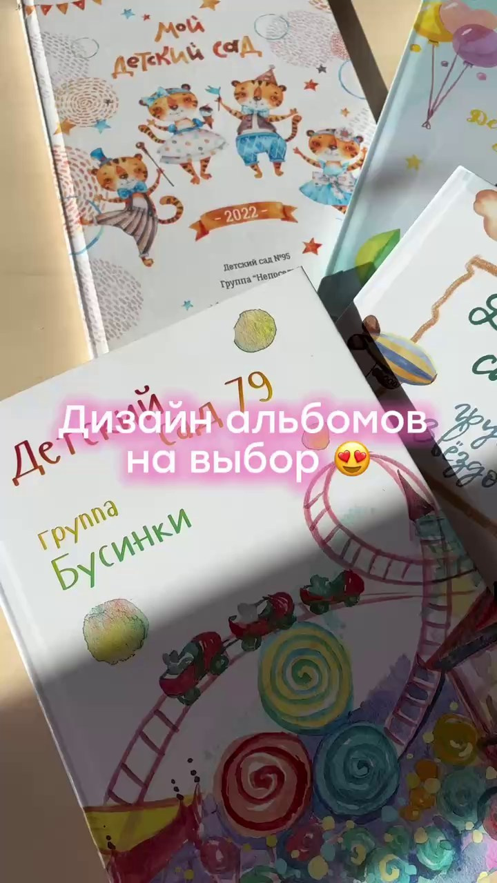 Выпускной альбом Красноярск для детского сада. Выпускной альбом | Красноярск