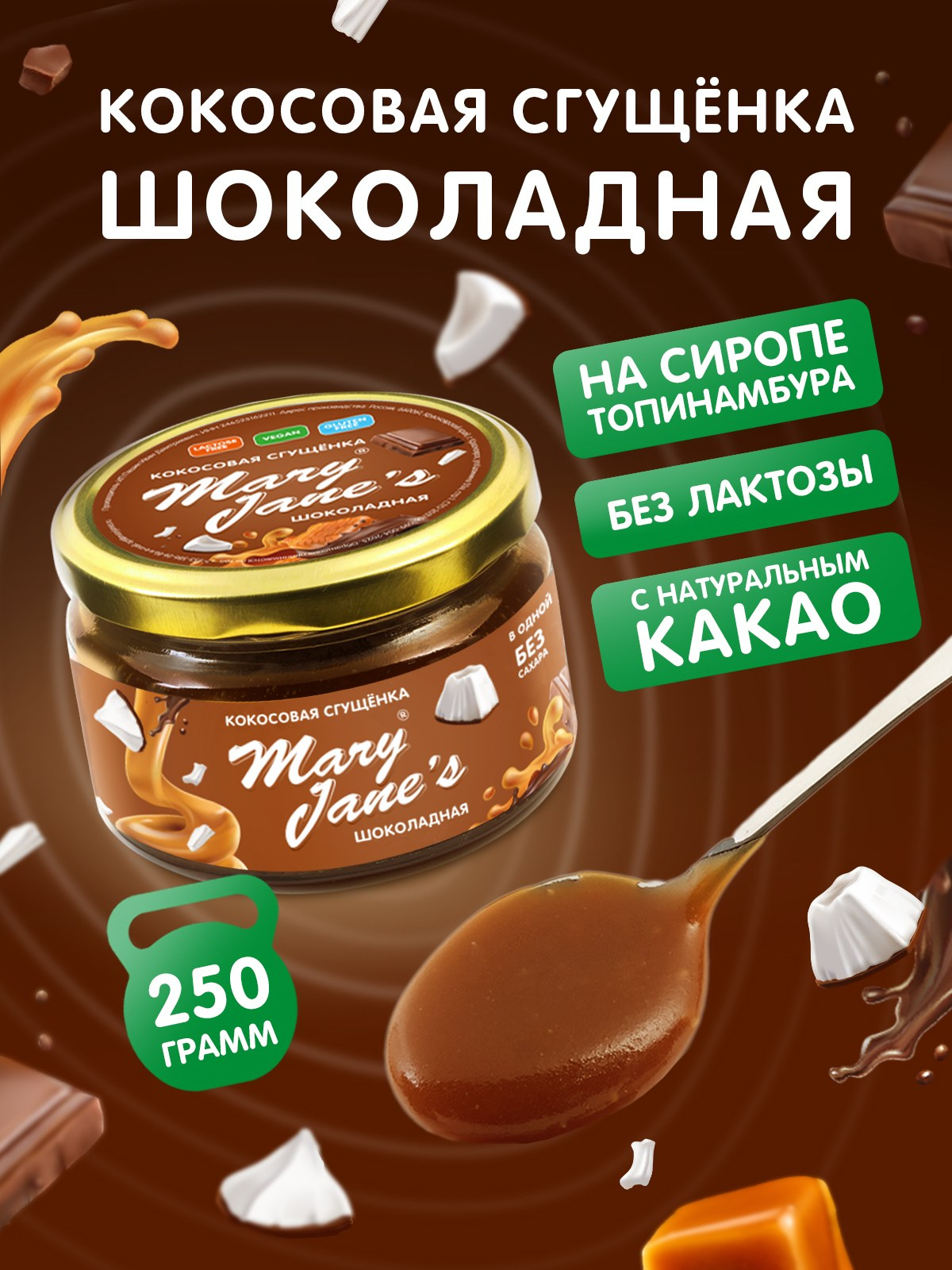 Карточки товаров для арахисовых паст Mary Jane's. Lana Photo Design