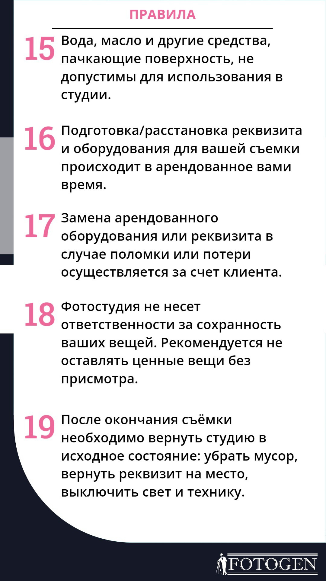 Правила. Интерьерная фотостудия FOTOGEN г. Краснодар