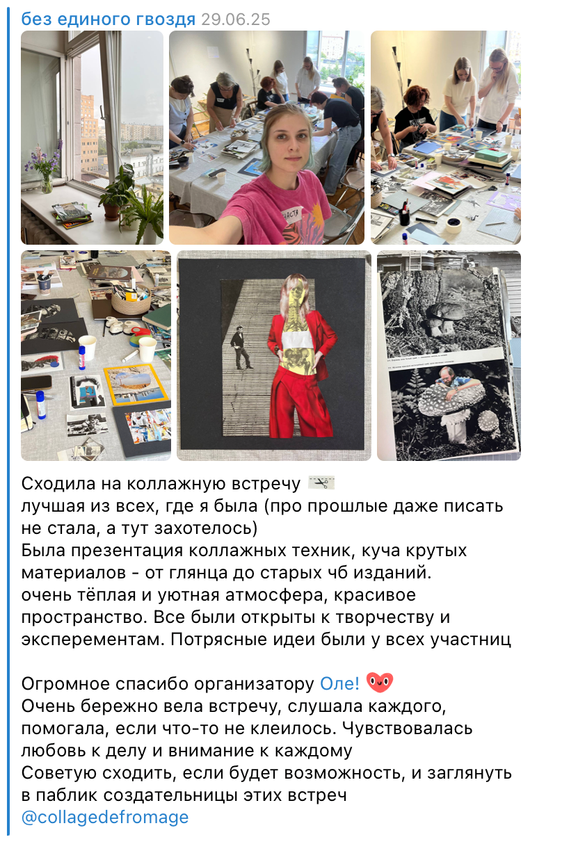 Интенсив «Коллажный зин». Фотограф и коллажист Ольга Шереметьева