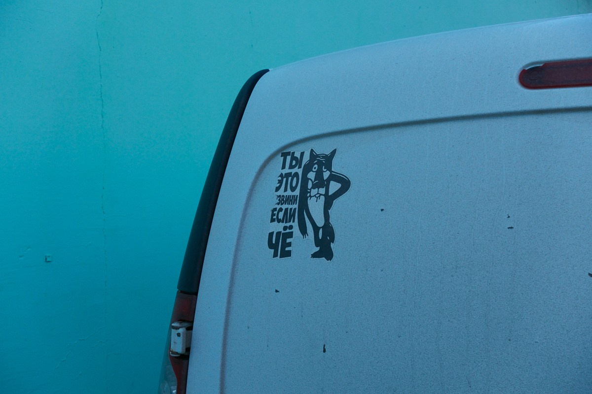 Слово, в котором стерли одну букву. Иван Кобяков