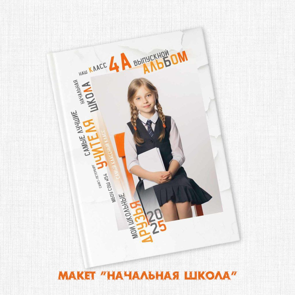 <title> Выпускной альбом Чита, Школа Чита, детский сад Чита,живоефото. Фотограф Григорьева Ольга. Портретная, семейная съёмка, Love Stori, видеосъёмка в городе Чита. Выпускные альбомы, фотокниги