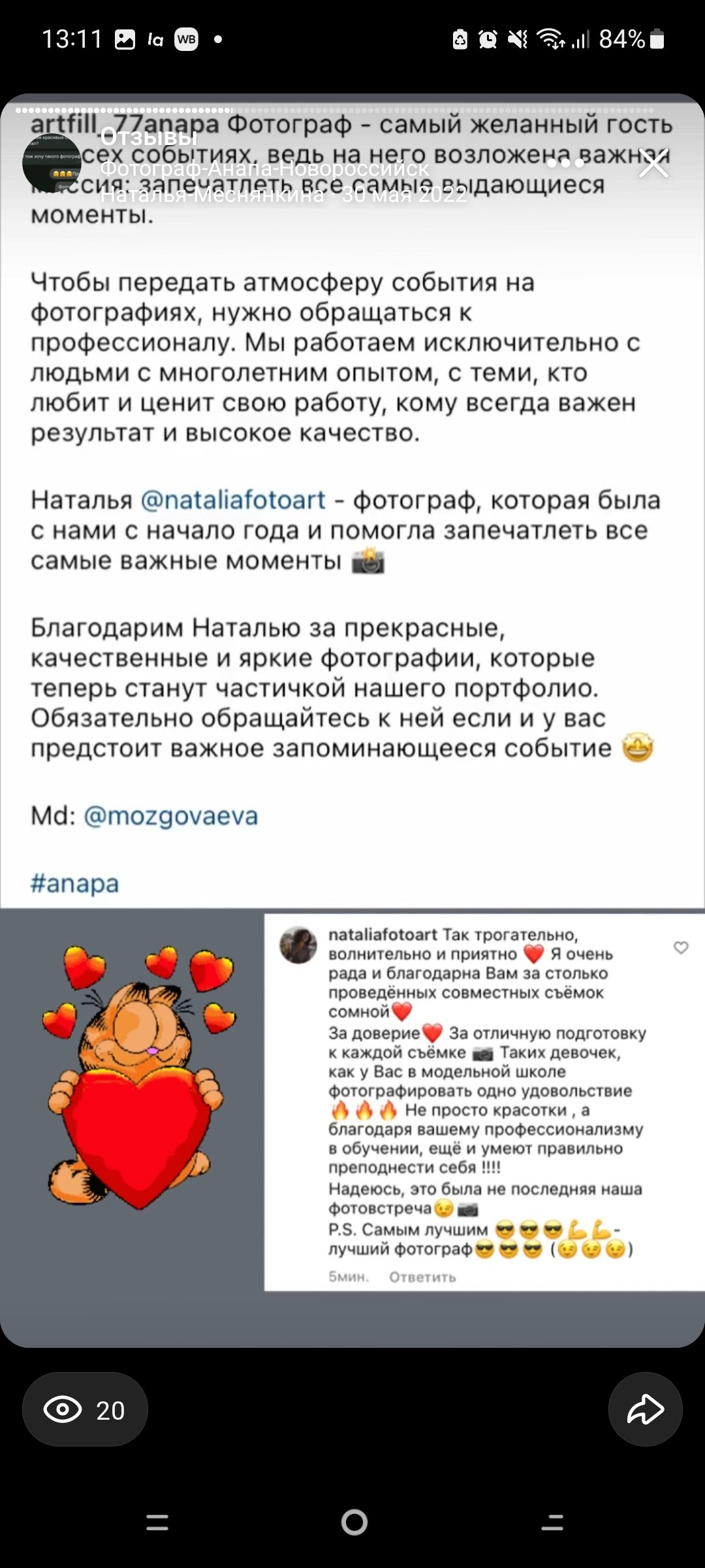 Отзывы. Фотограф в Анапе Новороссийске Краснодаре Меснянкина Наталья