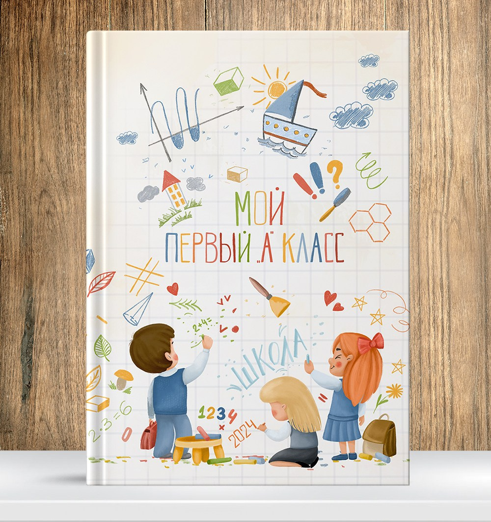 Выпускной альбом для начальной школы «На перемене»