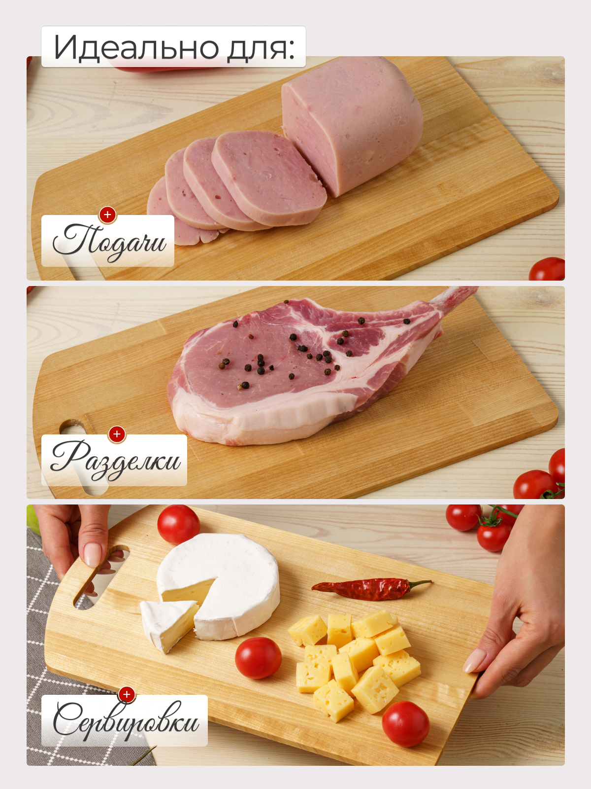 доска для разделки разных продуктов