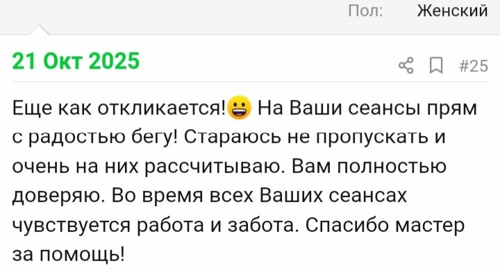 Отзывы по целительным сеансам. Мария Шакти