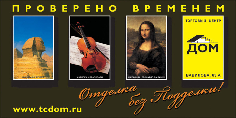 Дизайн билбордов и полиграфии для Торгового центра ДОМ. Максим Матвийченко и Виктория Басова профессионалы своего дела