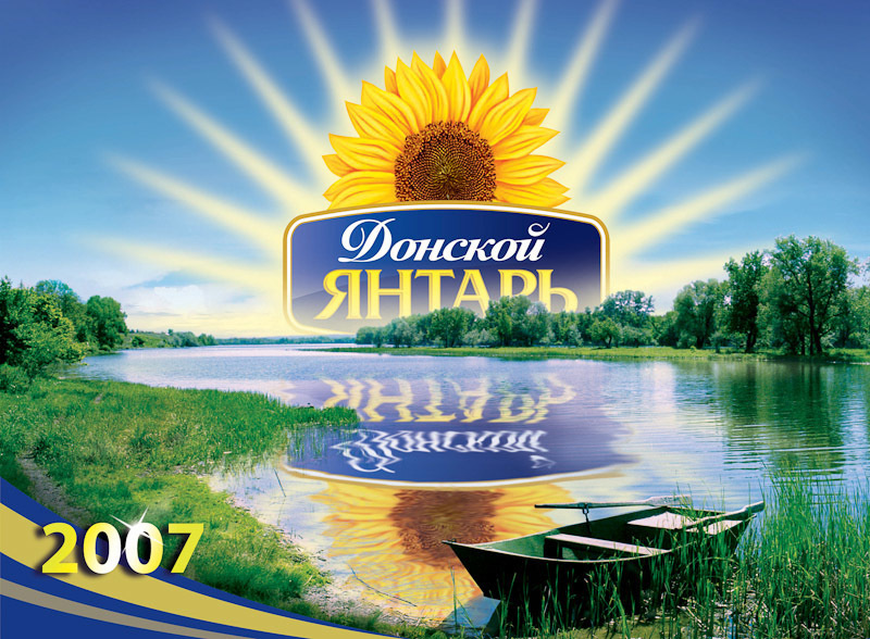 Дизайн календарей для подсолнечного масла Донской ЯНТАРЬ. Максим Матвийченко и Виктория Басова профессионалы своего дела