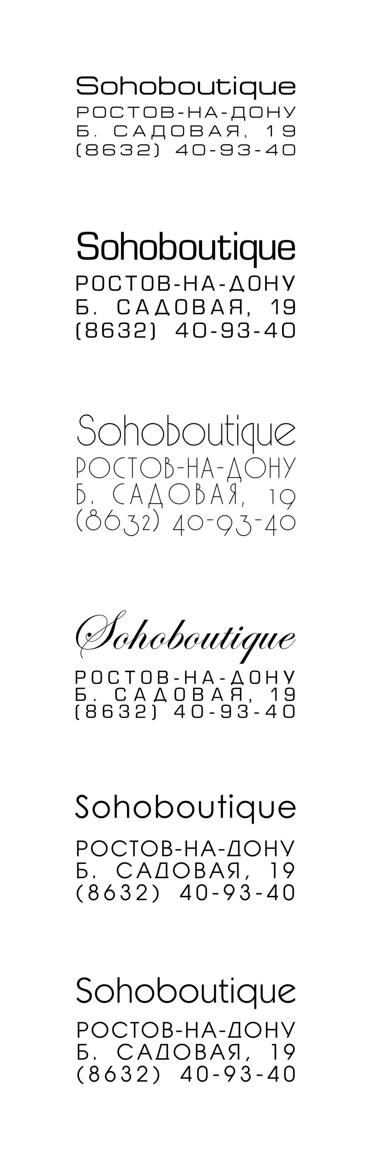 Дизайн пакетов для бутика SOHO. Максим Матвийченко и Виктория Басова профессионалы своего дела