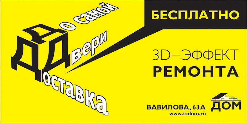 Дизайн билбордов и полиграфии для Торгового центра ДОМ. Максим Матвийченко и Виктория Басова профессионалы своего дела