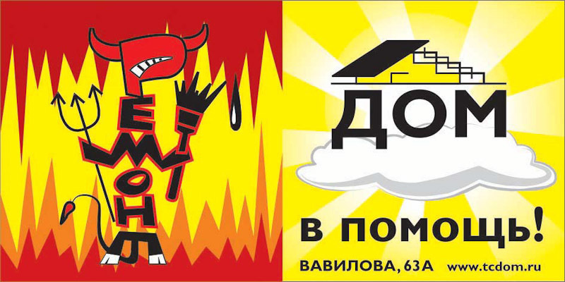 Дизайн билбордов и полиграфии для Торгового центра ДОМ. Максим Матвийченко и Виктория Басова профессионалы своего дела