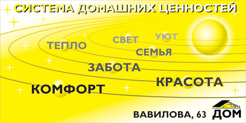 Дизайн билбордов и полиграфии для Торгового центра ДОМ. Максим Матвийченко и Виктория Басова профессионалы своего дела