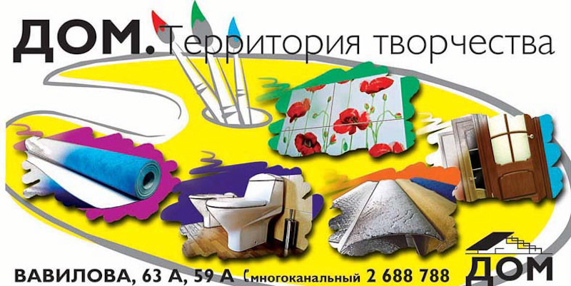 Дизайн билбордов и полиграфии для Торгового центра ДОМ. Максим Матвийченко и Виктория Басова профессионалы своего дела