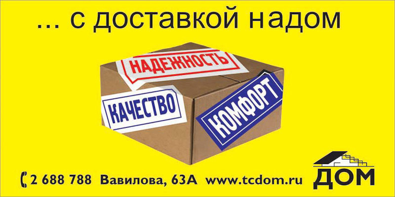 Дизайн билбордов и полиграфии для Торгового центра ДОМ. Максим Матвийченко и Виктория Басова профессионалы своего дела