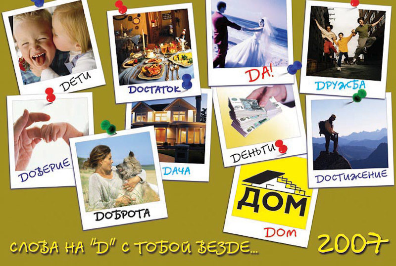 Дизайн билбордов и полиграфии для Торгового центра ДОМ. Максим Матвийченко и Виктория Басова профессионалы своего дела