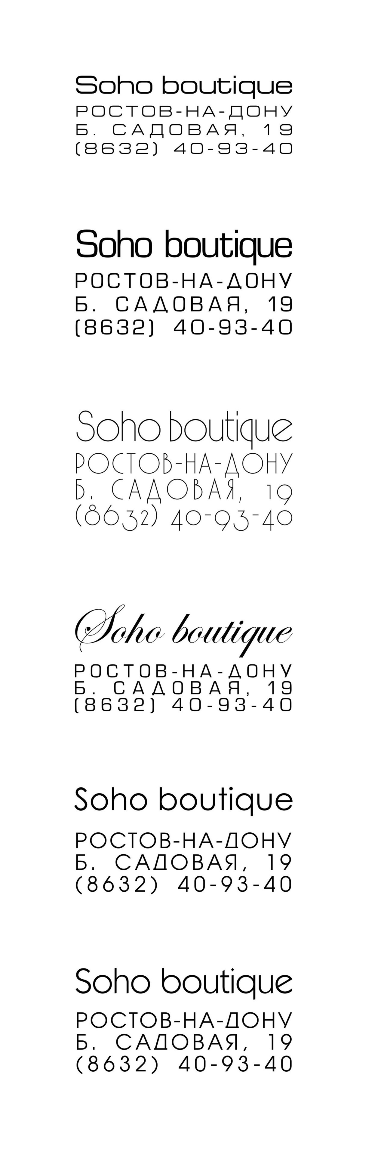 Дизайн пакетов для бутика SOHO. Максим Матвийченко и Виктория Басова профессионалы своего дела