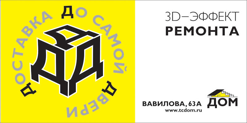 Дизайн билбордов и полиграфии для Торгового центра ДОМ. Максим Матвийченко и Виктория Басова профессионалы своего дела