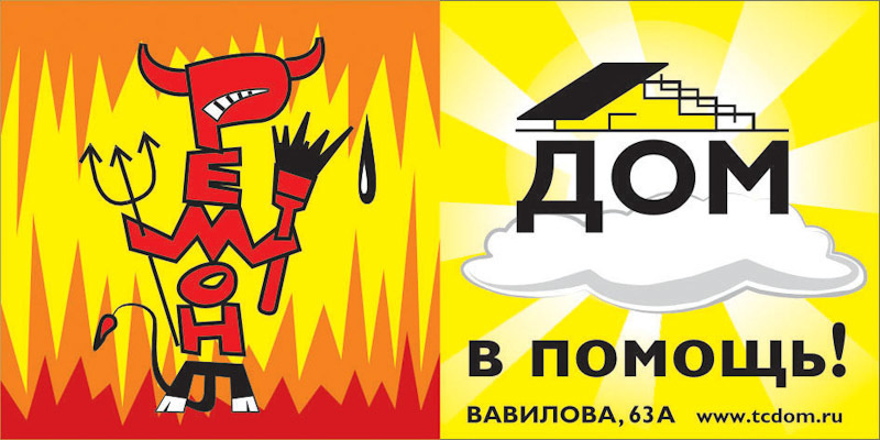 Дизайн билбордов и полиграфии для Торгового центра ДОМ. Максим Матвийченко и Виктория Басова профессионалы своего дела