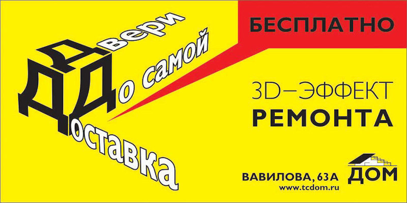 Дизайн билбордов и полиграфии для Торгового центра ДОМ. Максим Матвийченко и Виктория Басова профессионалы своего дела