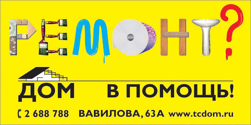 Дизайн билбордов и полиграфии для Торгового центра ДОМ. Максим Матвийченко и Виктория Басова профессионалы своего дела