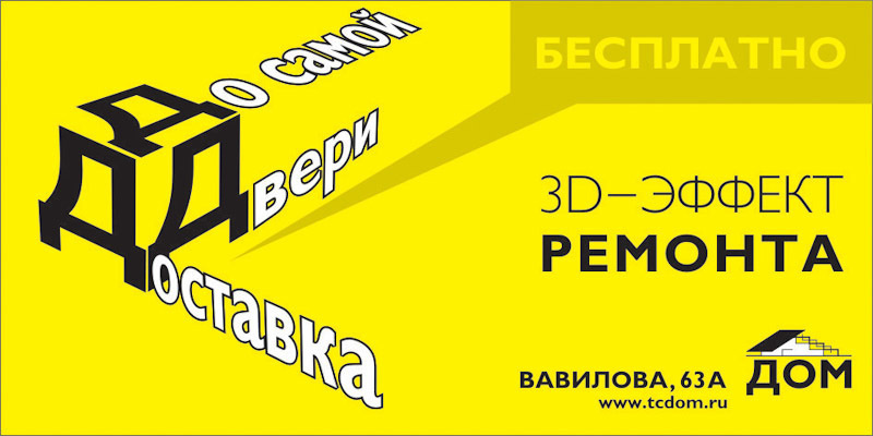 Дизайн билбордов и полиграфии для Торгового центра ДОМ. Максим Матвийченко и Виктория Басова профессионалы своего дела