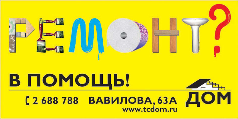 Дизайн билбордов и полиграфии для Торгового центра ДОМ. Максим Матвийченко и Виктория Басова профессионалы своего дела